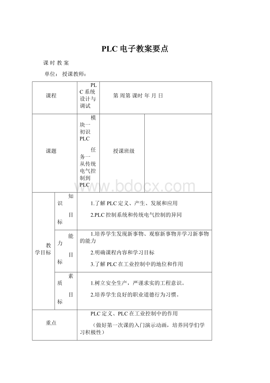 PLC电子教案要点.docx_第1页