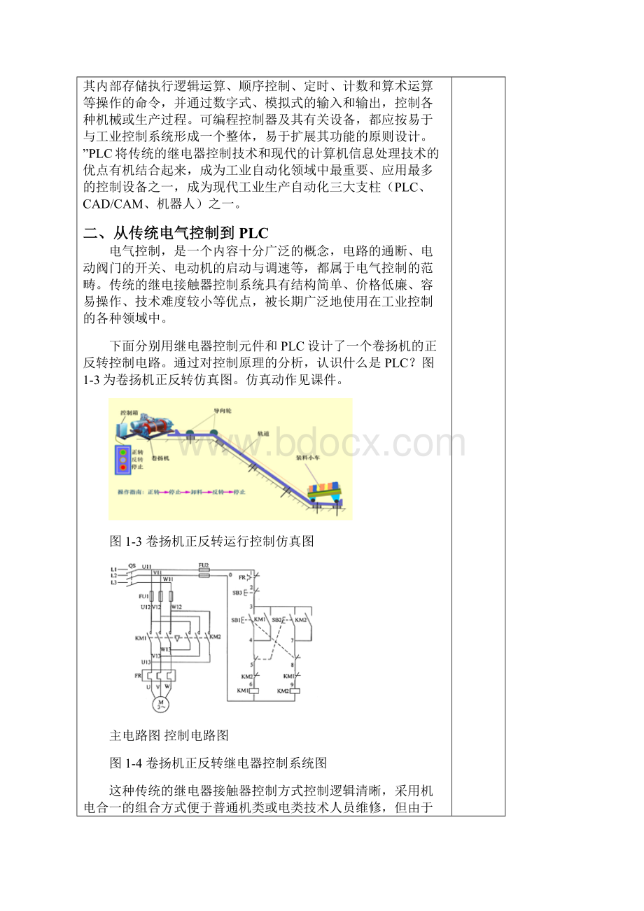 PLC电子教案要点.docx_第3页