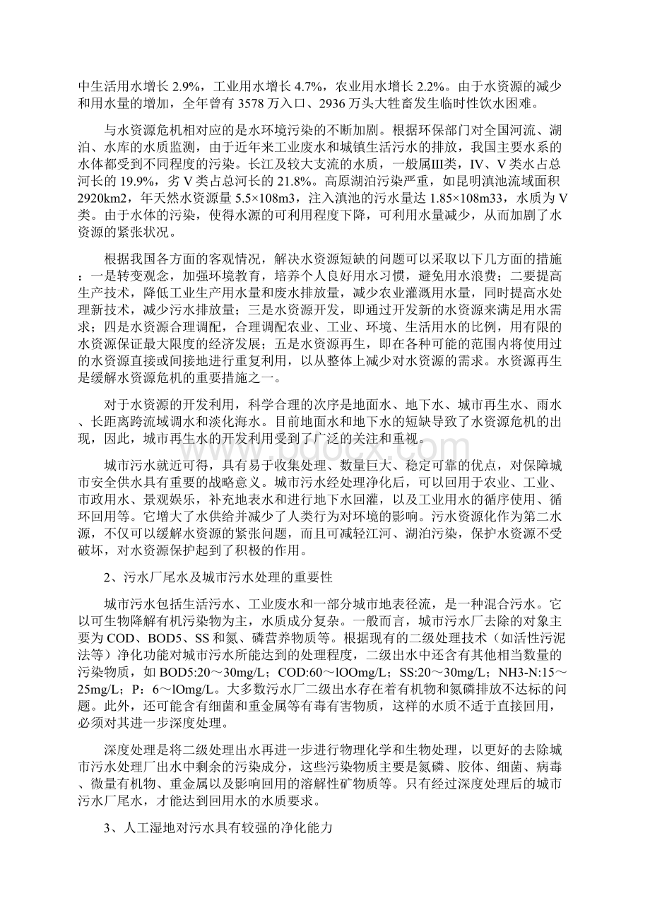 莲花湖人工湿地污水处理工程项目可行性研究报告.docx_第3页