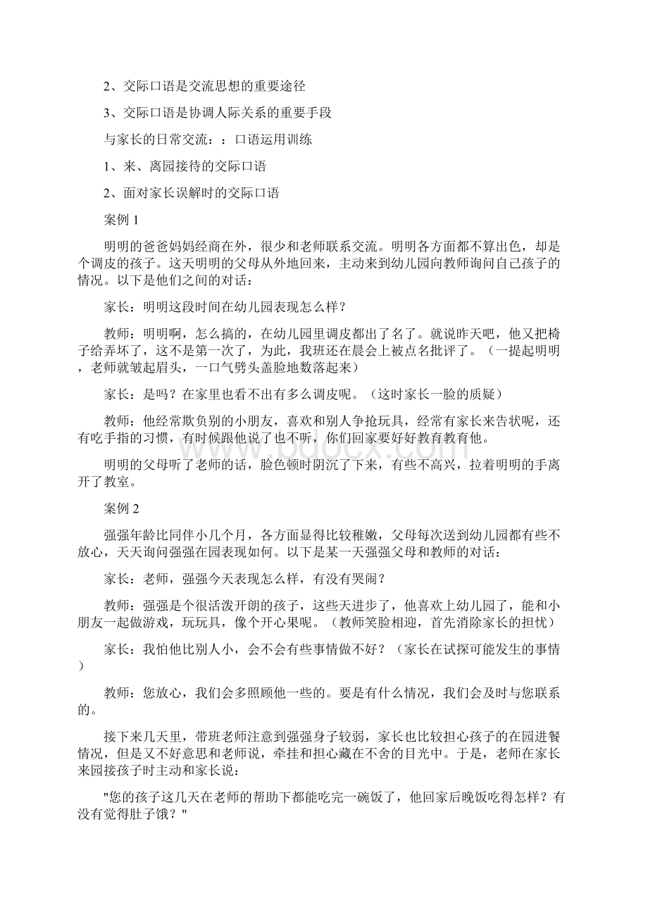 幼儿教师与家长日常交流的交际口语.docx_第2页