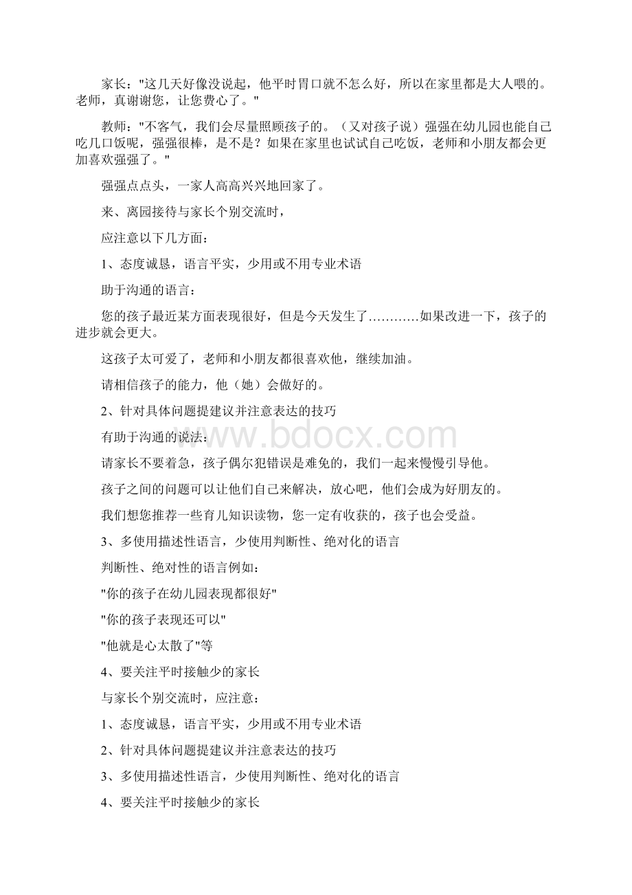 幼儿教师与家长日常交流的交际口语.docx_第3页