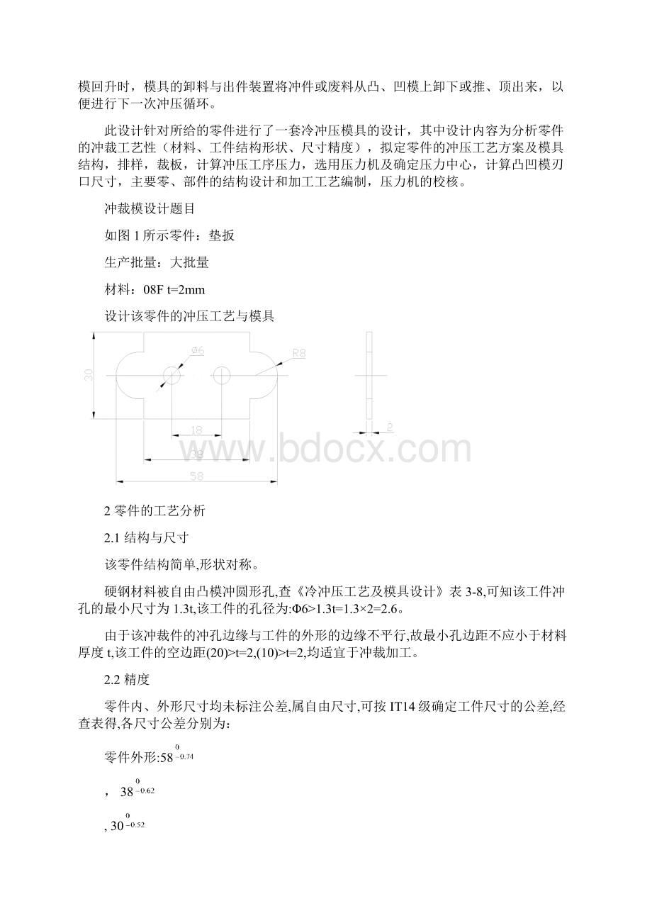 冲压模具.docx_第2页