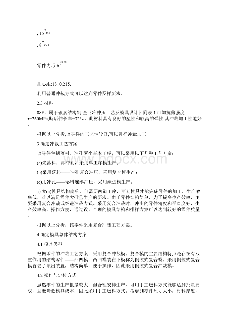 冲压模具.docx_第3页