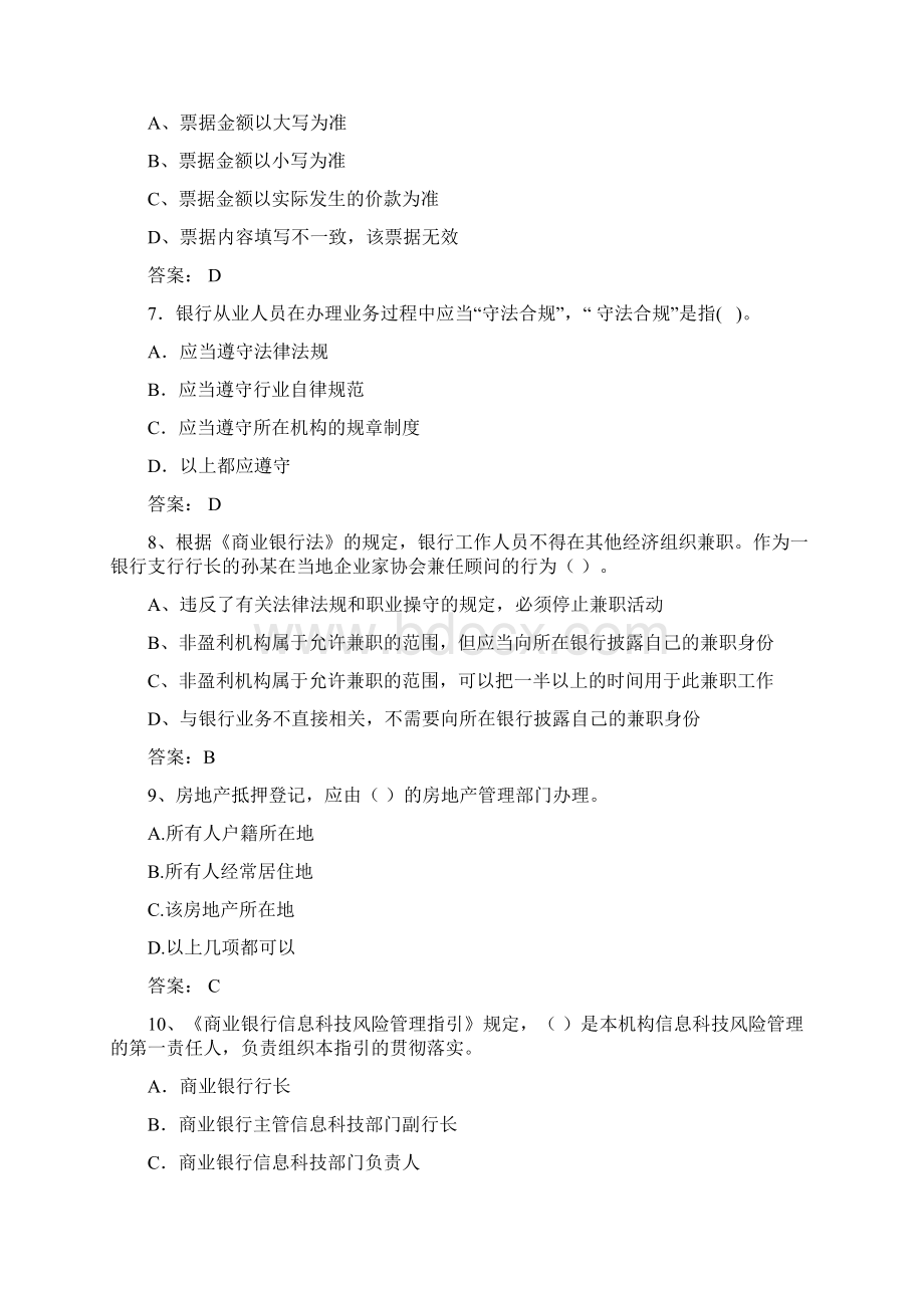 中国农业银行金融法律法规考试试题.docx_第2页