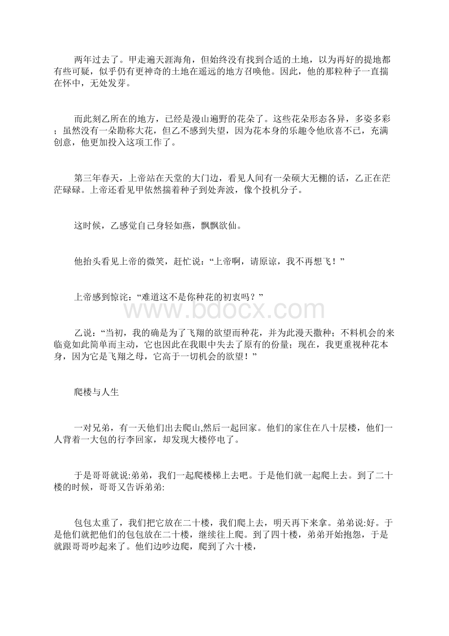 销售早会激励小故事Word格式文档下载.docx_第2页