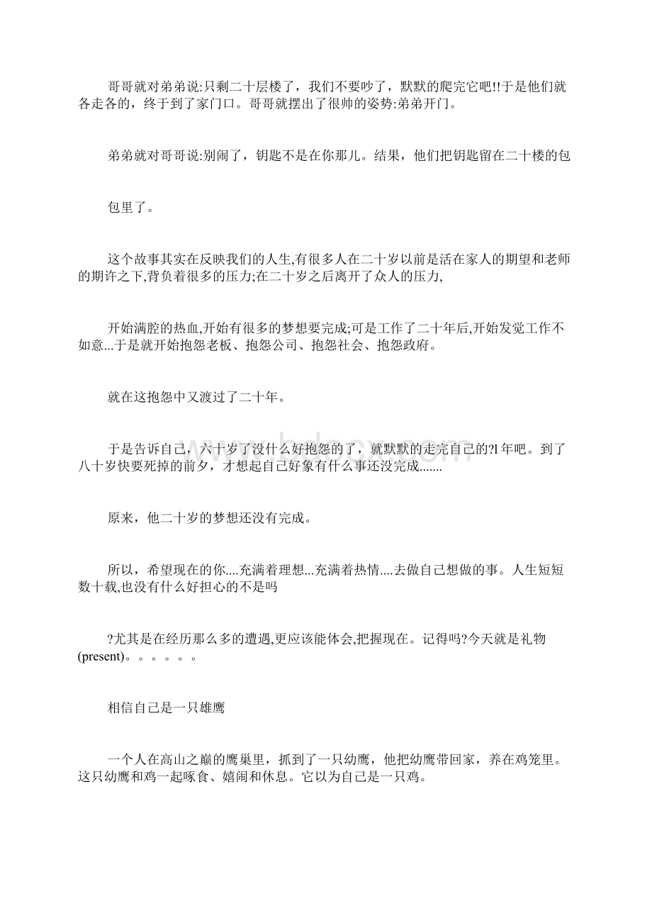 销售早会激励小故事Word格式文档下载.docx_第3页