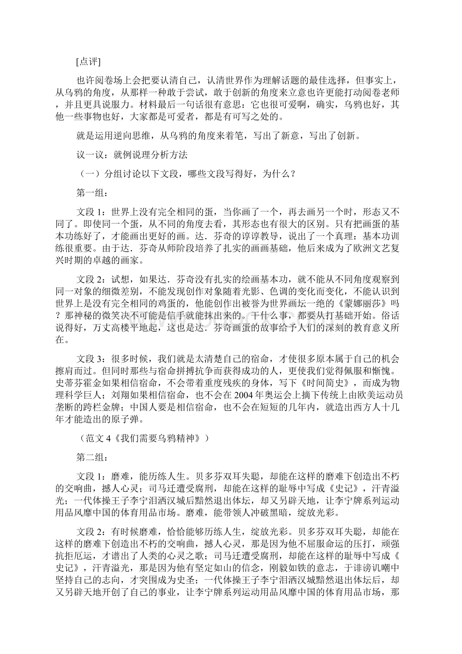 高考应试作文升格写作评析与例示Word文档下载推荐.docx_第3页