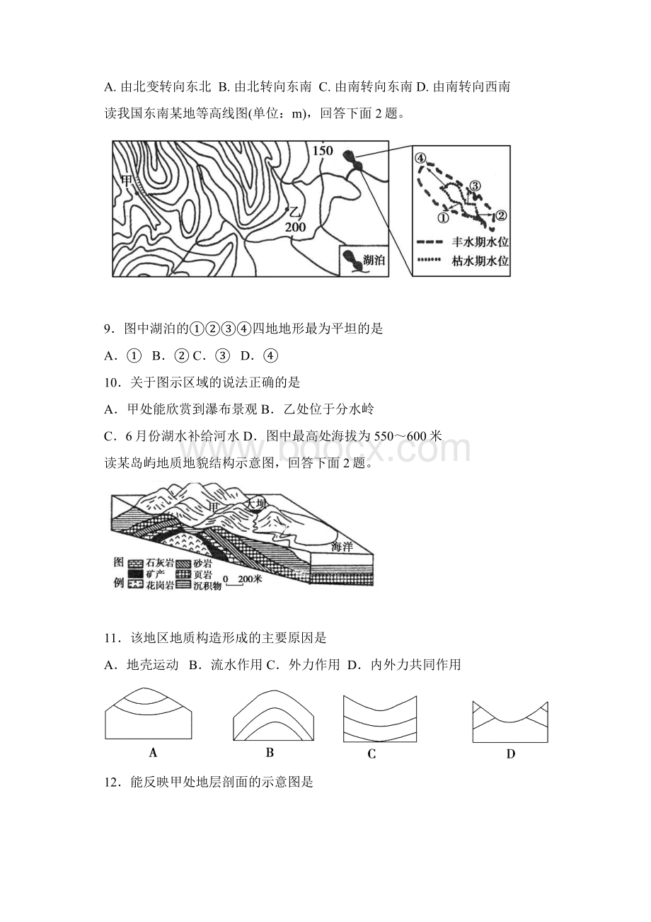 河北衡水中学高三上二调考试地理Word文档下载推荐.docx_第3页