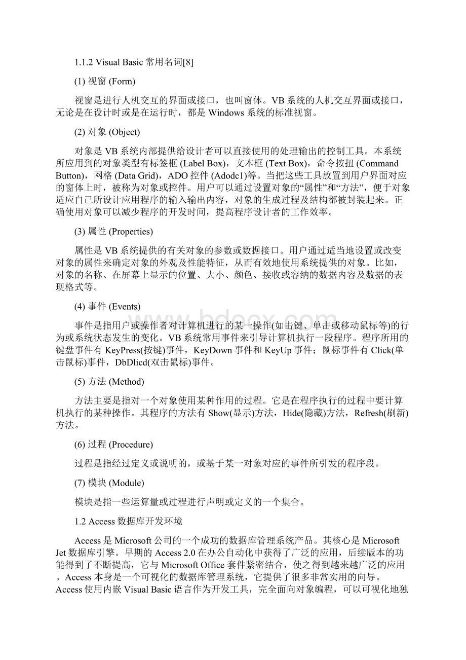 教师评价系统论文教师教学质量评价系统的设计与实现.docx_第3页