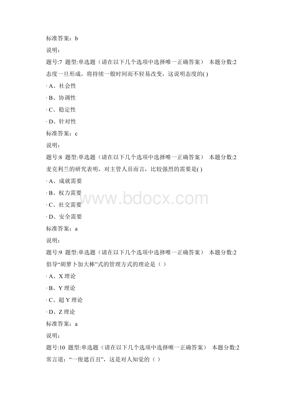 组织行为学第一次作业标准答案B3.docx_第3页