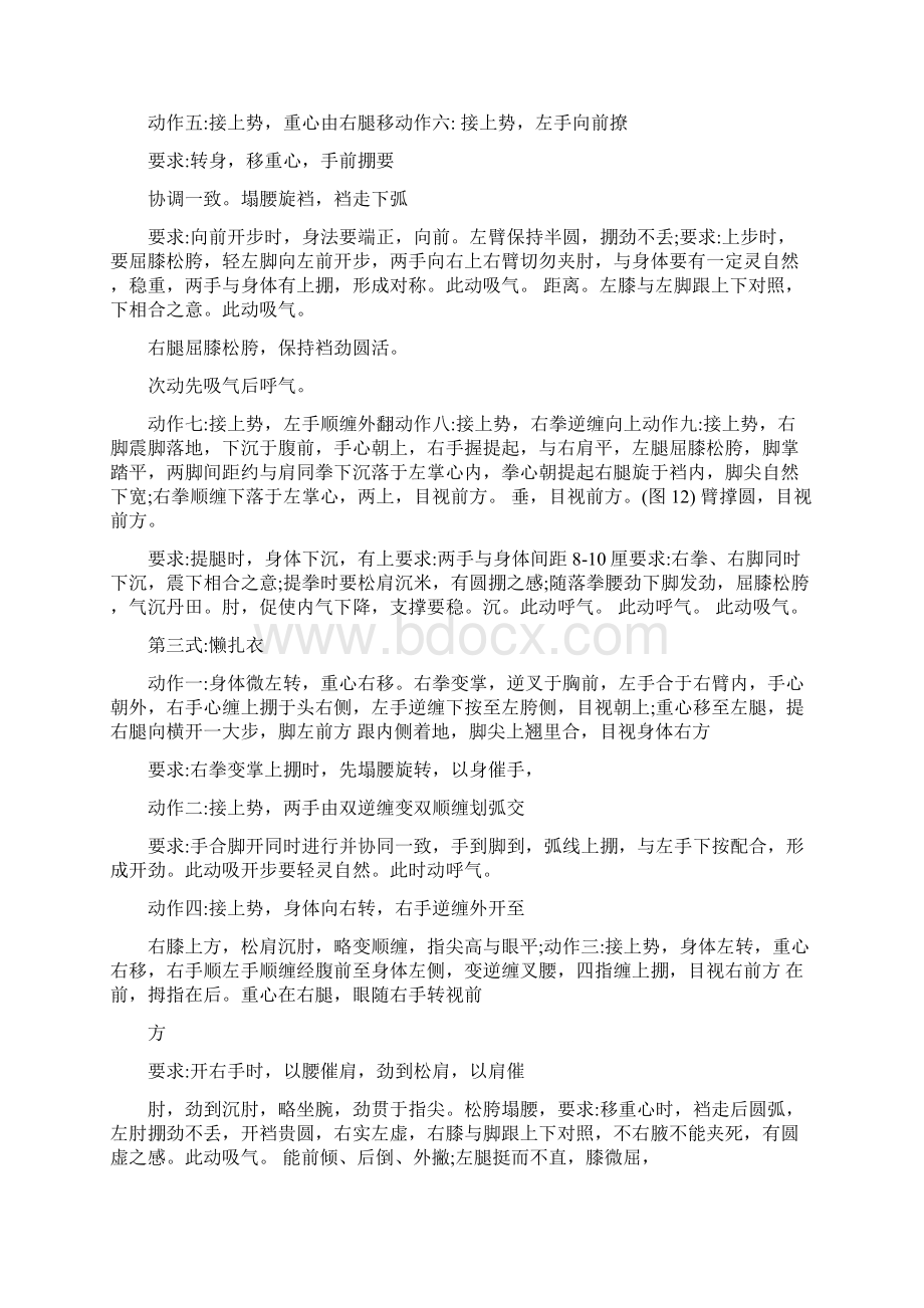 陈式太极拳精要十八式图解.docx_第2页