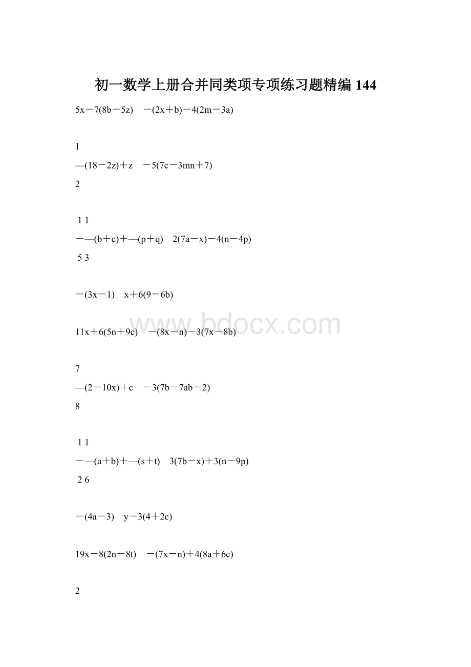 初一数学上册合并同类项专项练习题精编144.docx_第1页