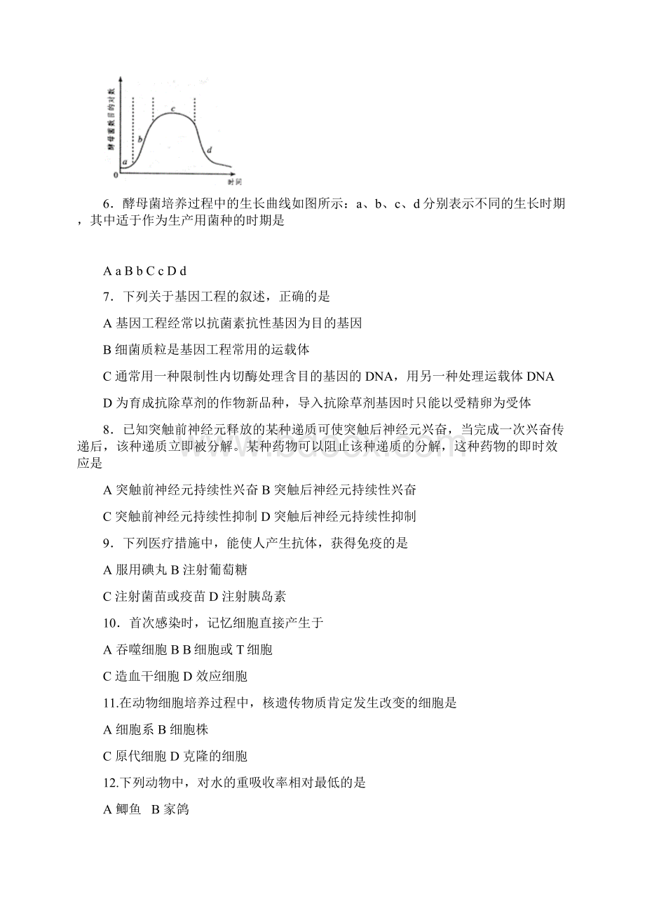 最新高三生物模拟试题 精品.docx_第2页