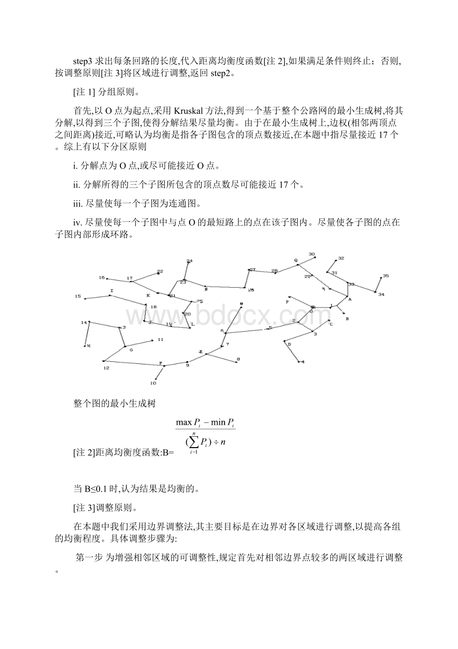 灾情巡视路线.docx_第3页