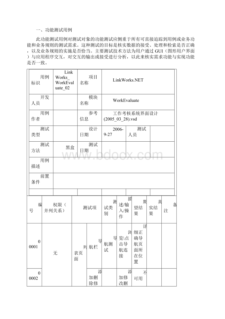 软件测试用例实例非常详细汇总.docx_第3页