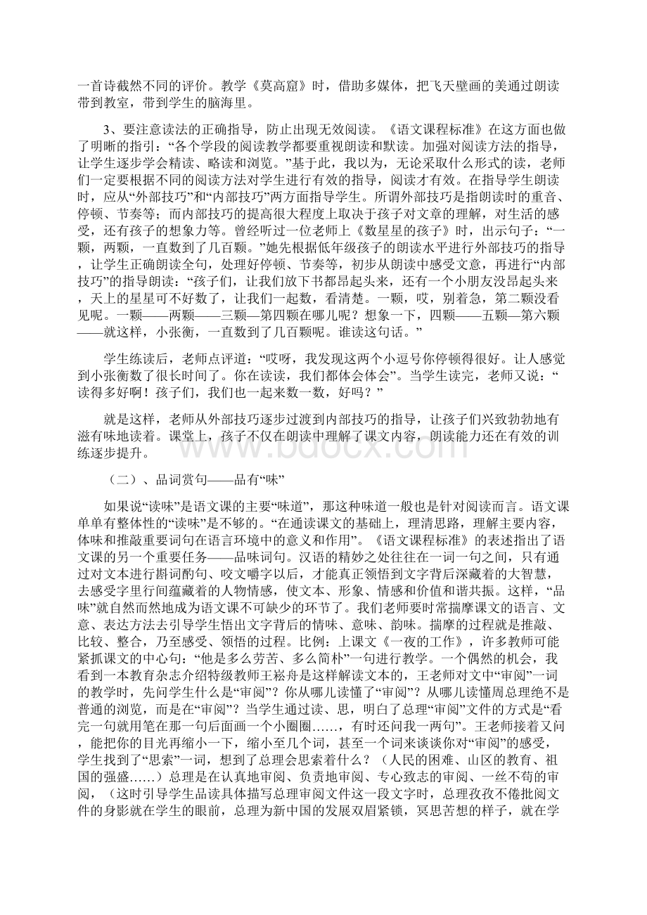 如何上出语文课1.docx_第3页