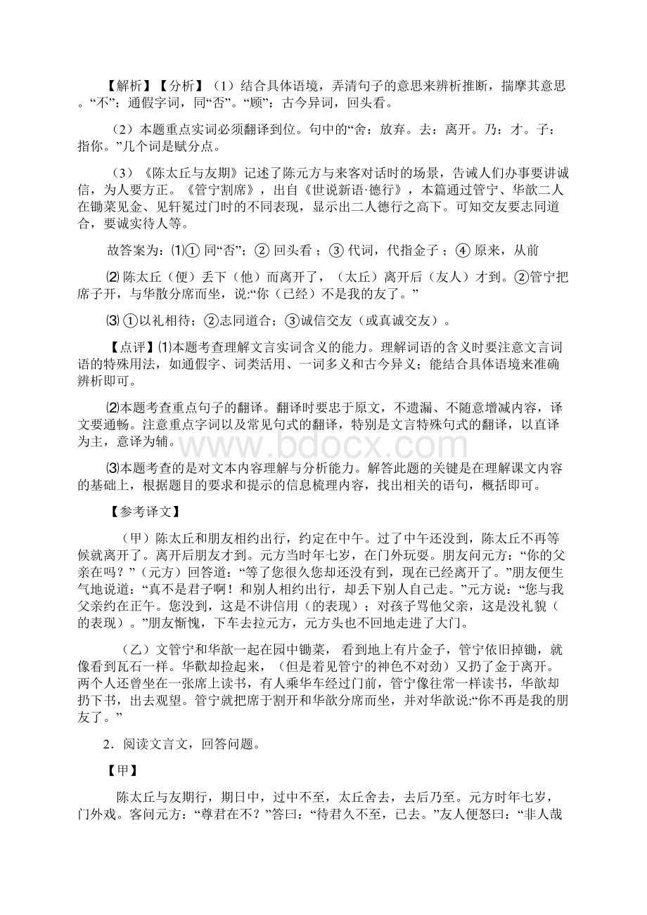 初中七年级上册语文文言文阅读训练及答案Word下载.docx_第2页