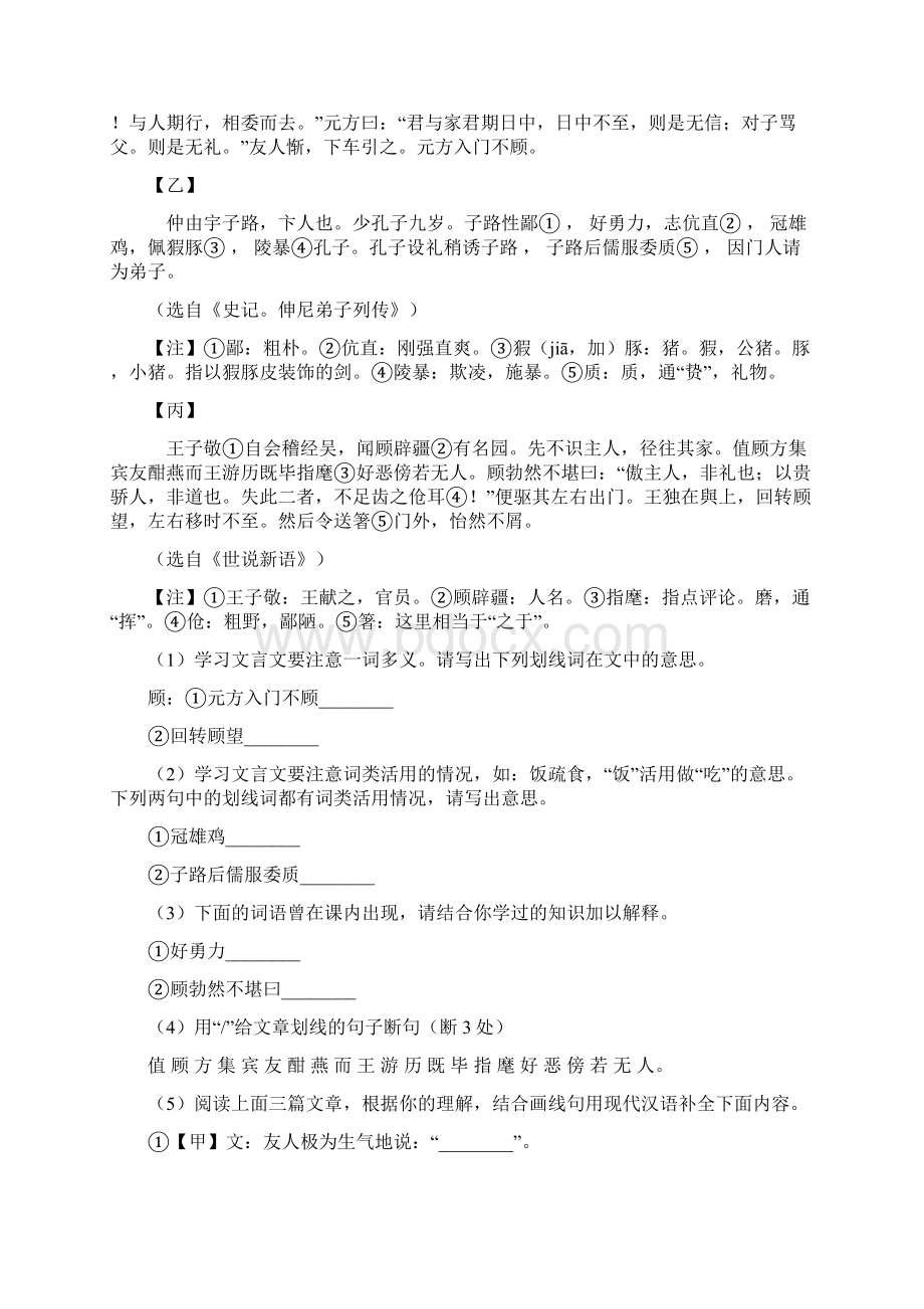 初中七年级上册语文文言文阅读训练及答案.docx_第3页