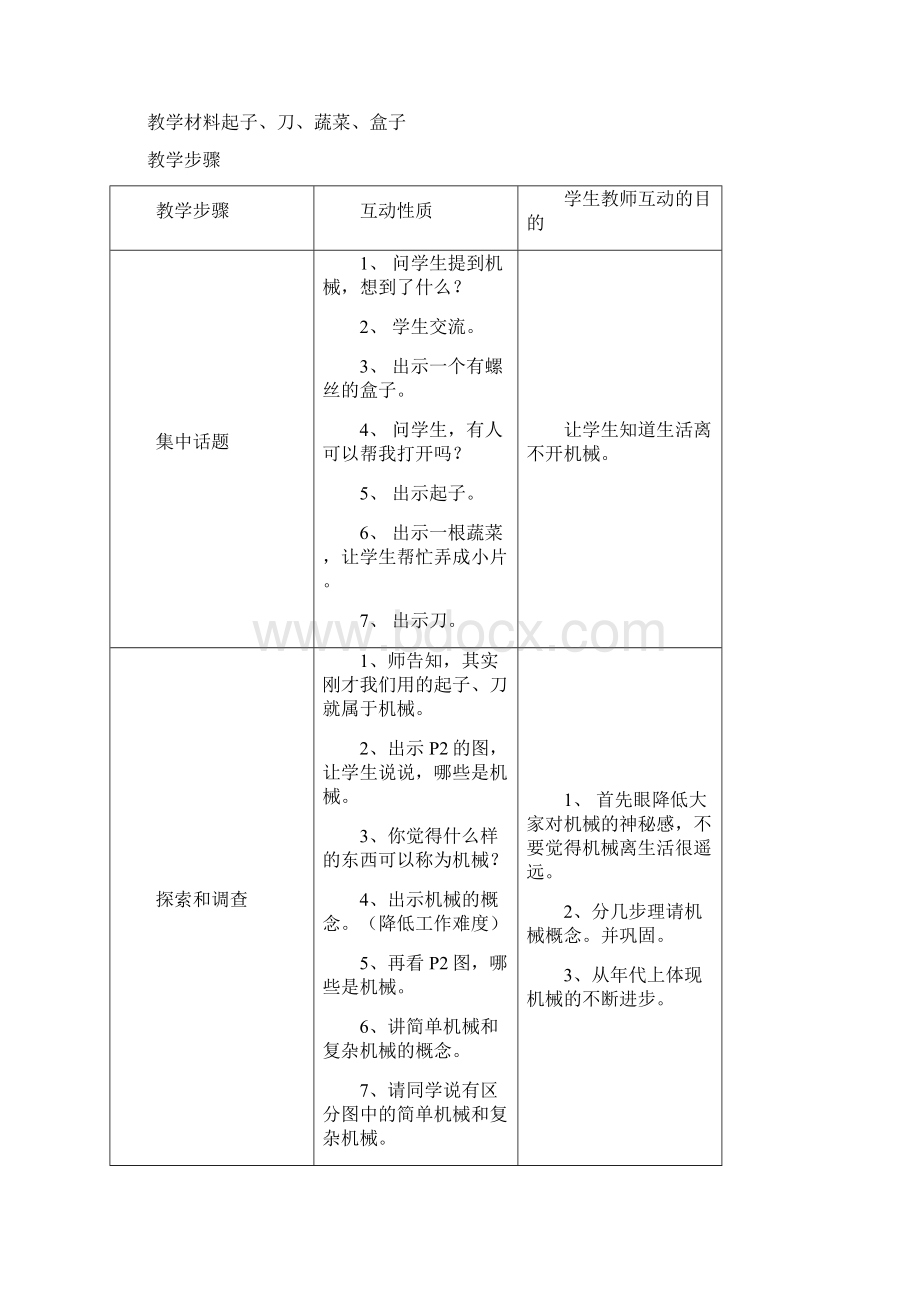 苏教版小学五年级科学下册教案全集1Word文档下载推荐.docx_第2页