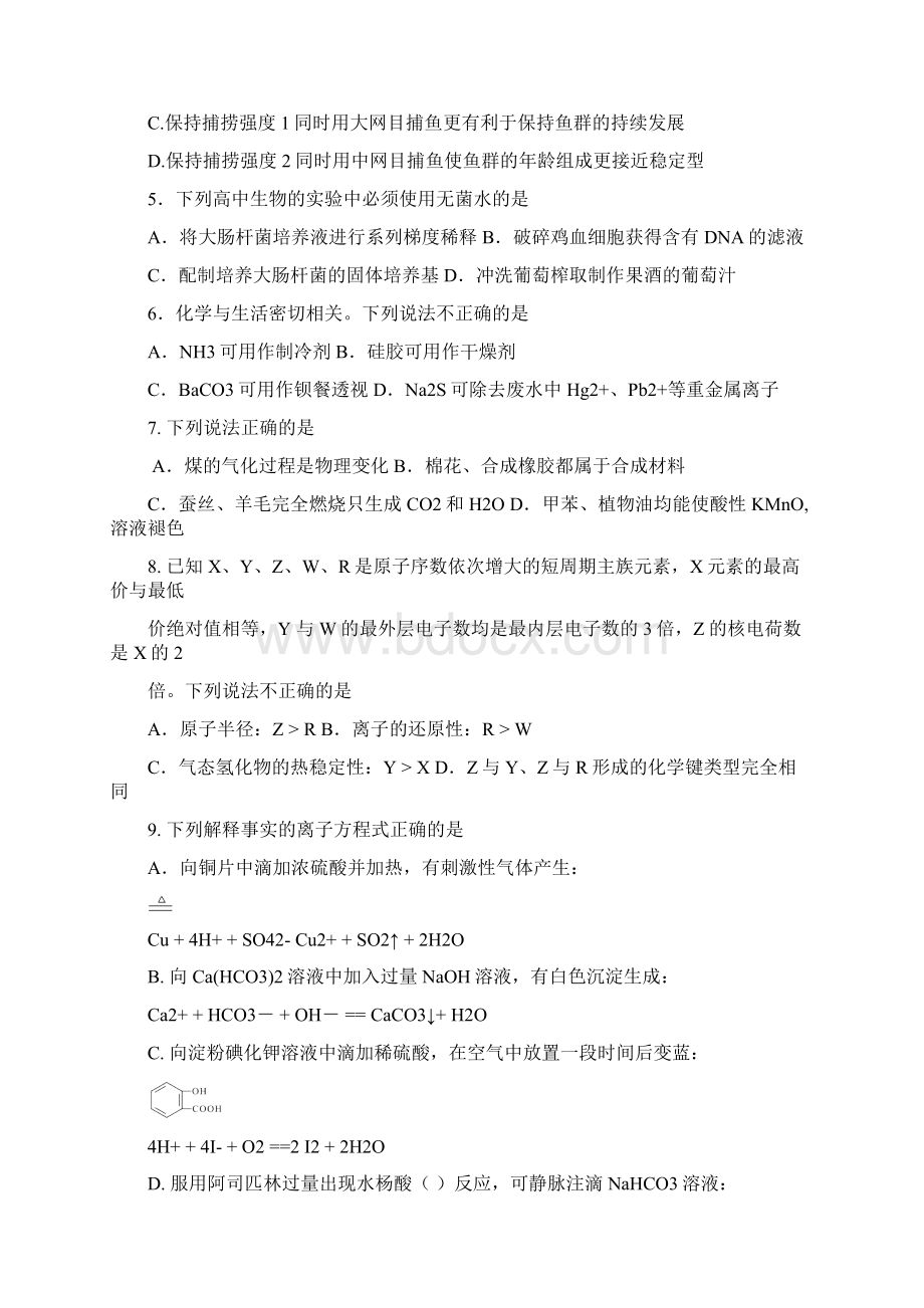 北京顺义区高三理综二模模试题Word格式文档下载.docx_第2页