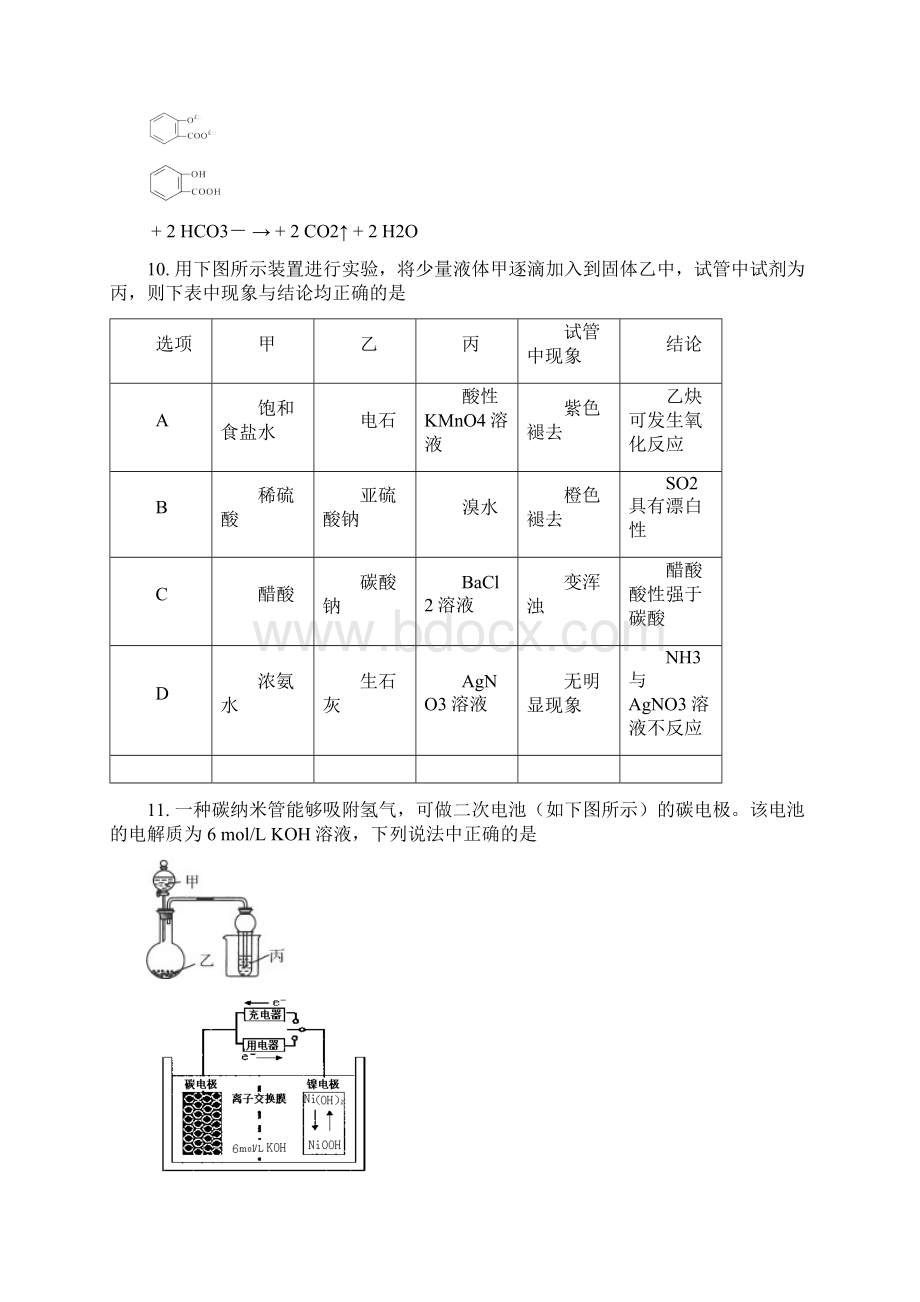 北京顺义区高三理综二模模试题Word格式文档下载.docx_第3页