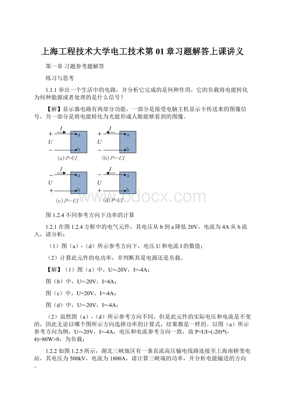 上海工程技术大学电工技术第01章习题解答上课讲义.docx