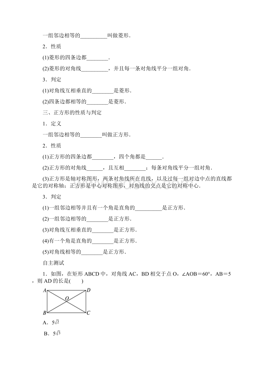 版中考总复习数学人教版 全国通用基础讲练 第19讲 矩形菱形和正方形含答案点拨.docx_第2页