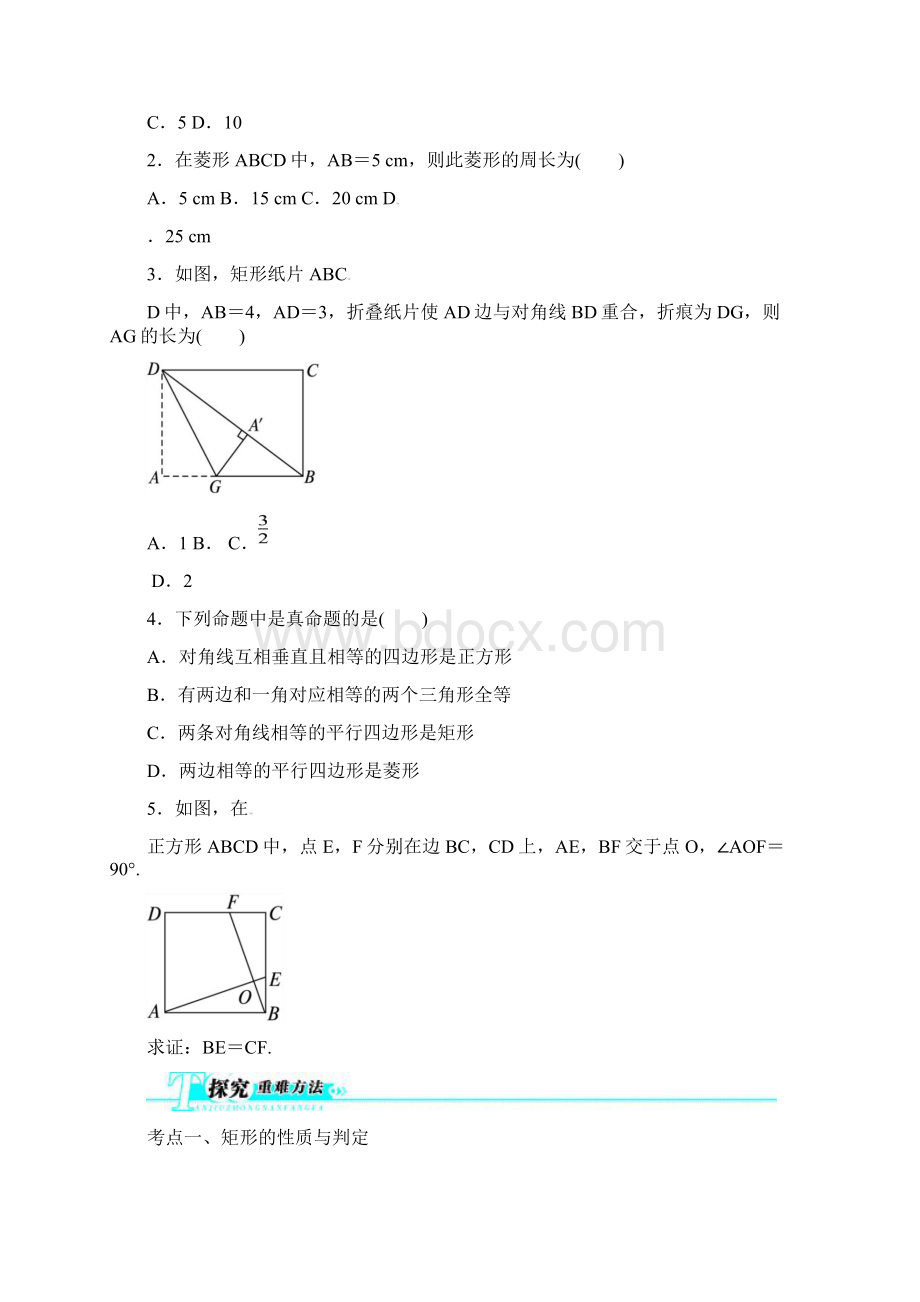 版中考总复习数学人教版 全国通用基础讲练 第19讲 矩形菱形和正方形含答案点拨.docx_第3页