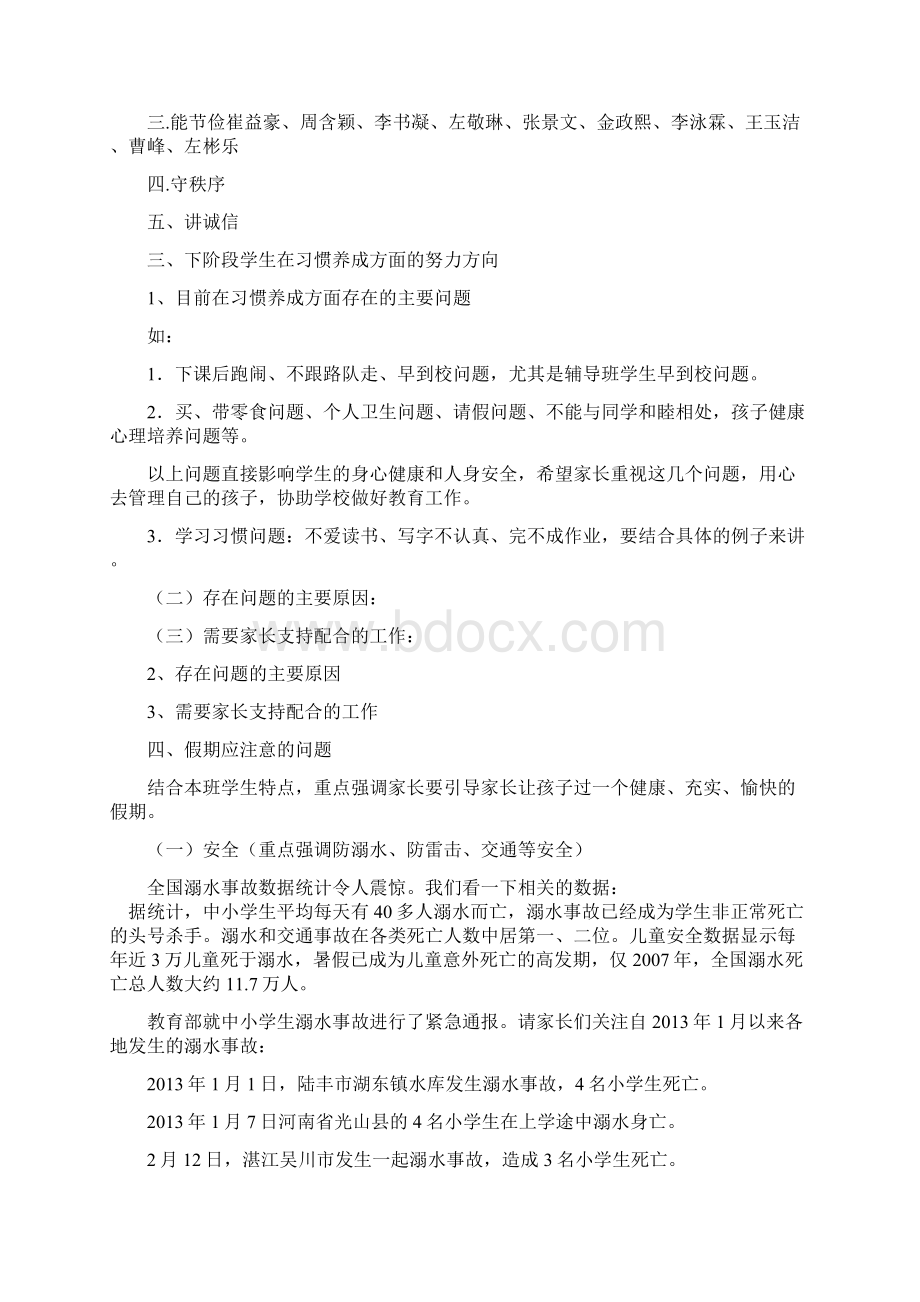 小学四年级家长会班主任发言稿2.docx_第2页