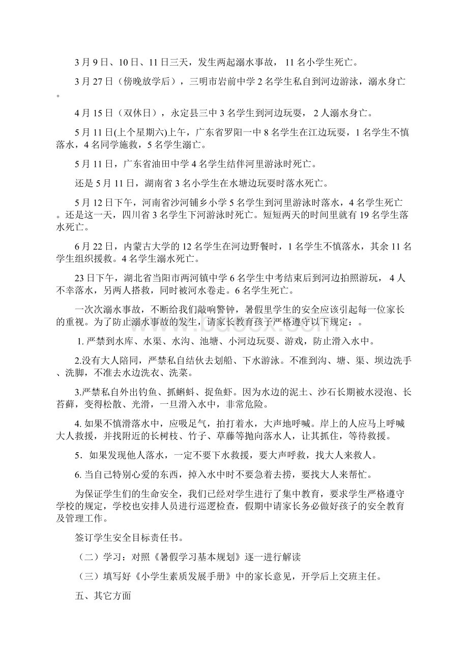 小学四年级家长会班主任发言稿2.docx_第3页