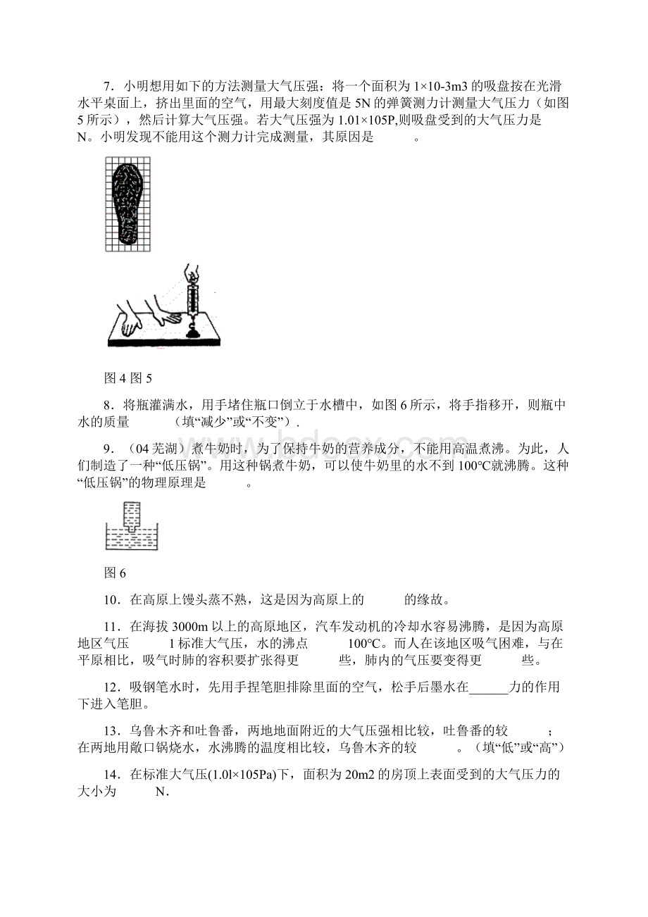 第八章压强练习题无答案Word文档格式.docx_第2页