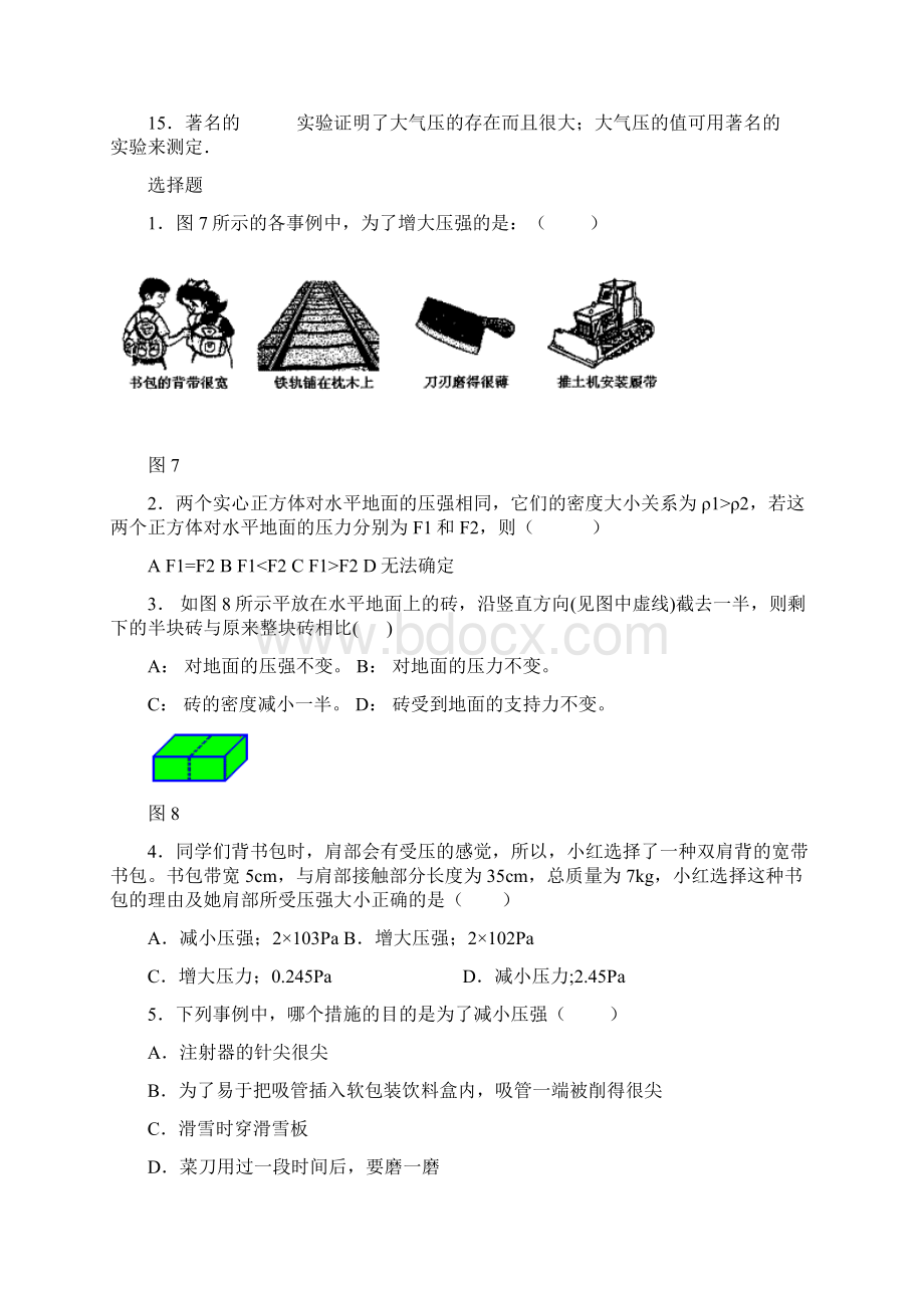 第八章压强练习题无答案Word文档格式.docx_第3页