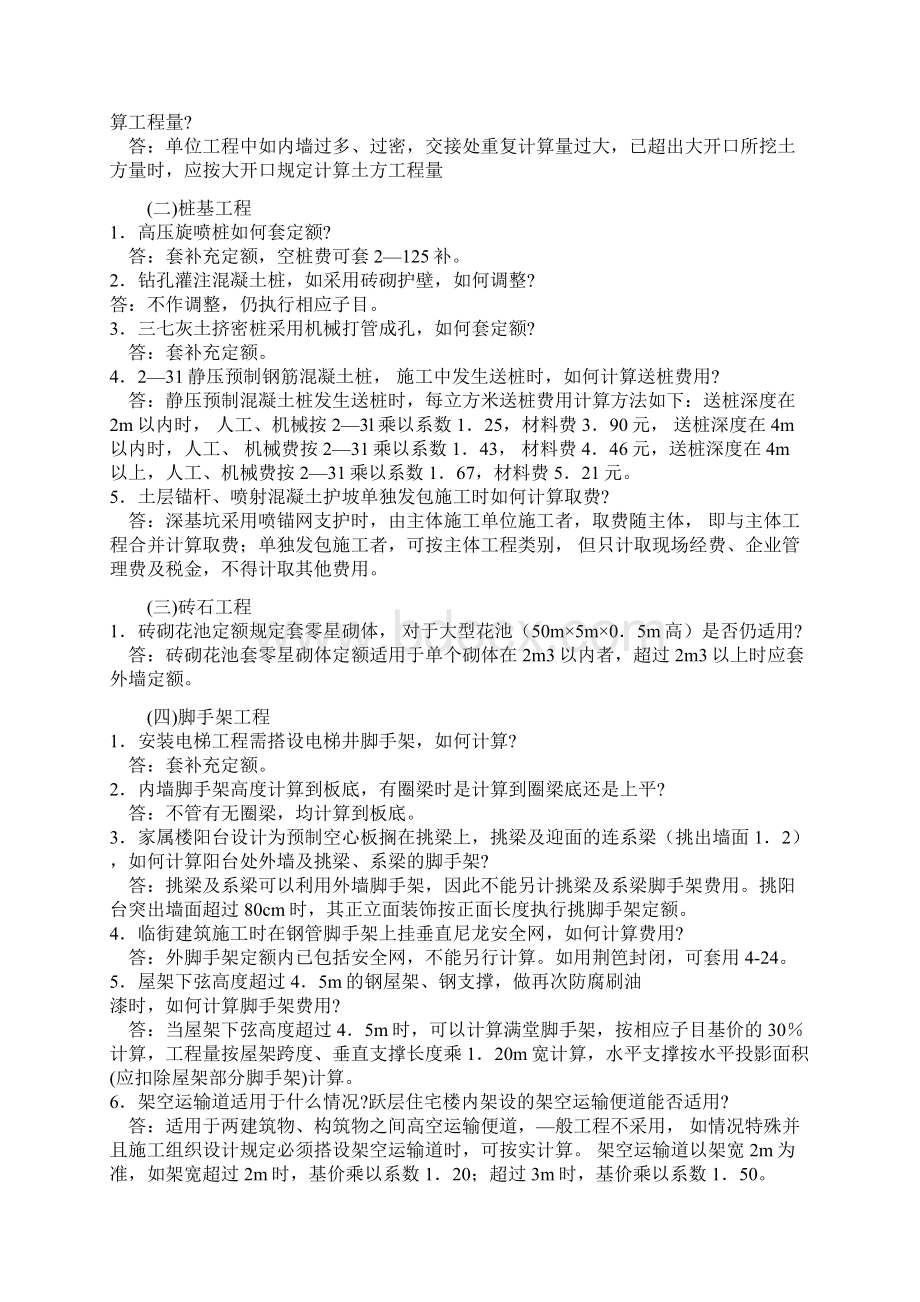 建筑工程预算定额土建装饰部分解释Word文档下载推荐.docx_第3页