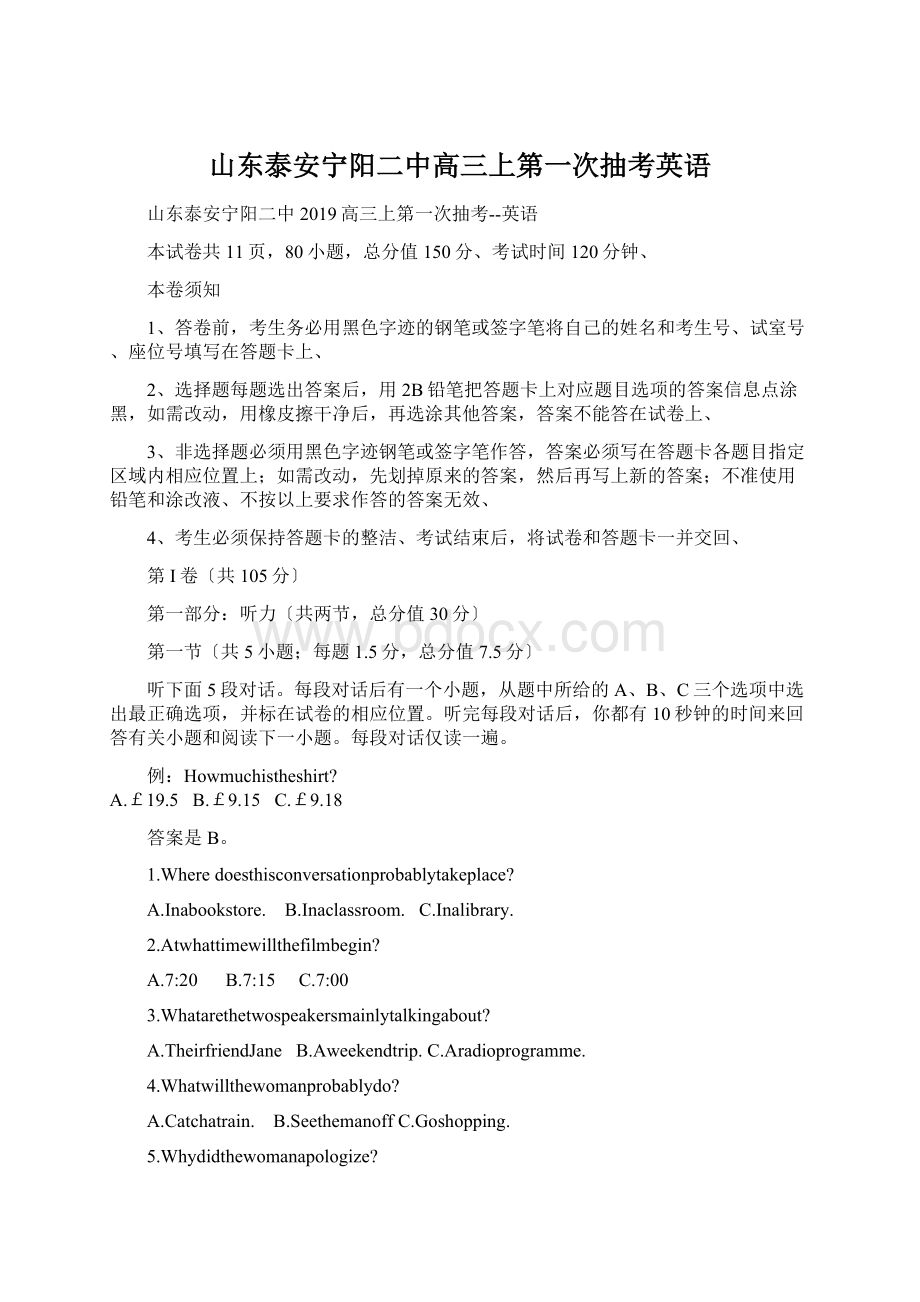 山东泰安宁阳二中高三上第一次抽考英语Word文档下载推荐.docx