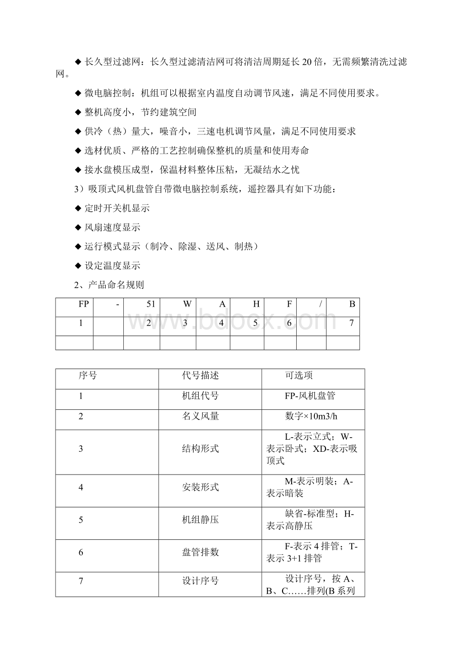 格力C系列卧式暗装风机盘管Word格式.docx_第3页