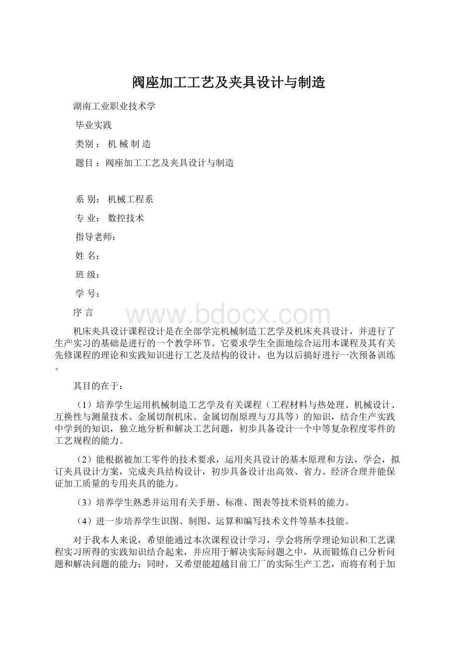 阀座加工工艺及夹具设计与制造.docx