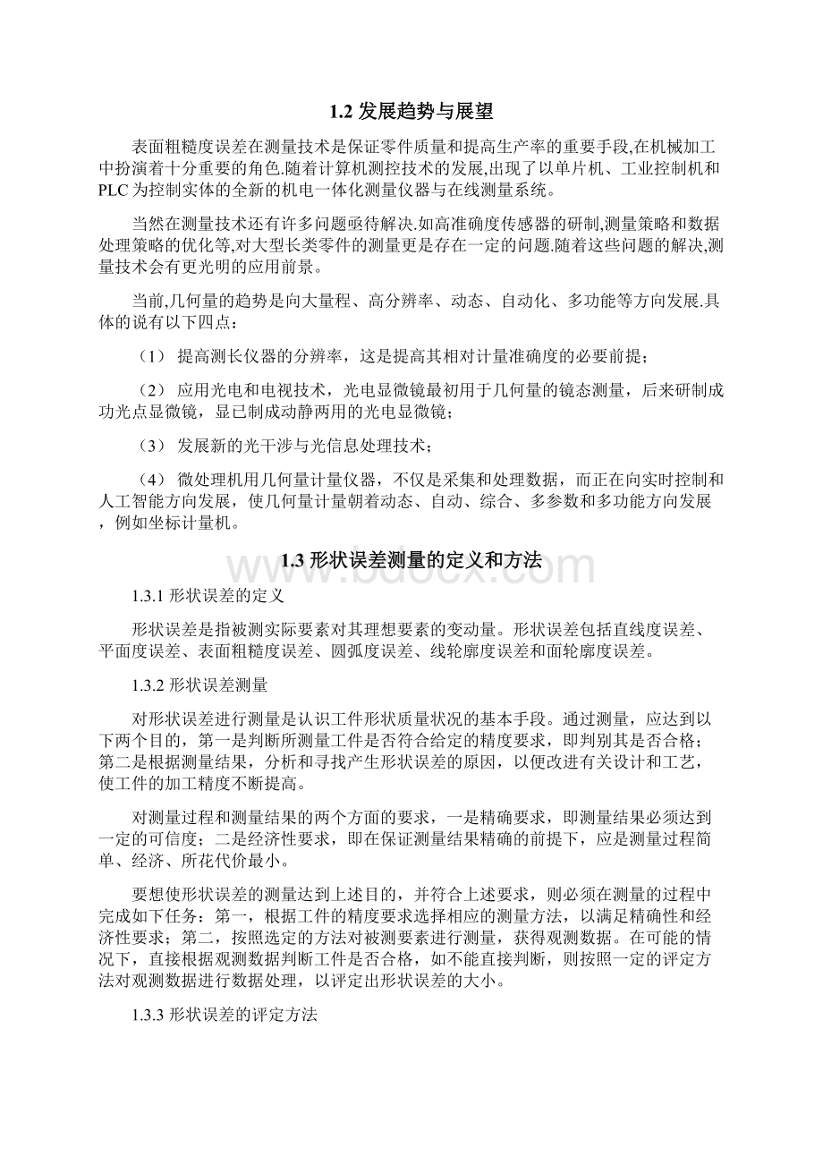 管状零件内孔的表面粗糙度测量装置设计方案Word格式文档下载.docx_第2页