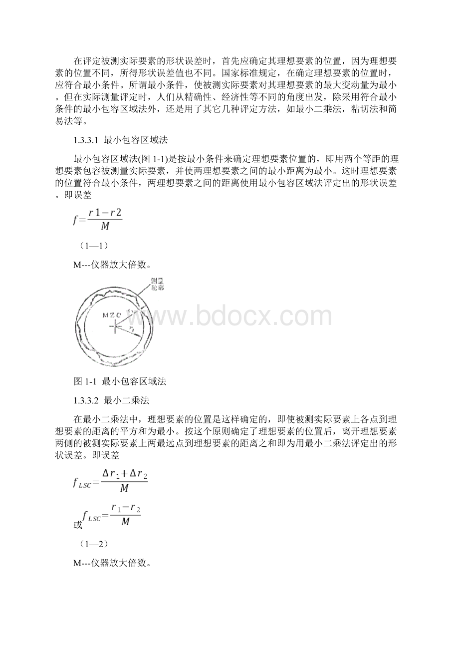 管状零件内孔的表面粗糙度测量装置设计方案Word格式文档下载.docx_第3页