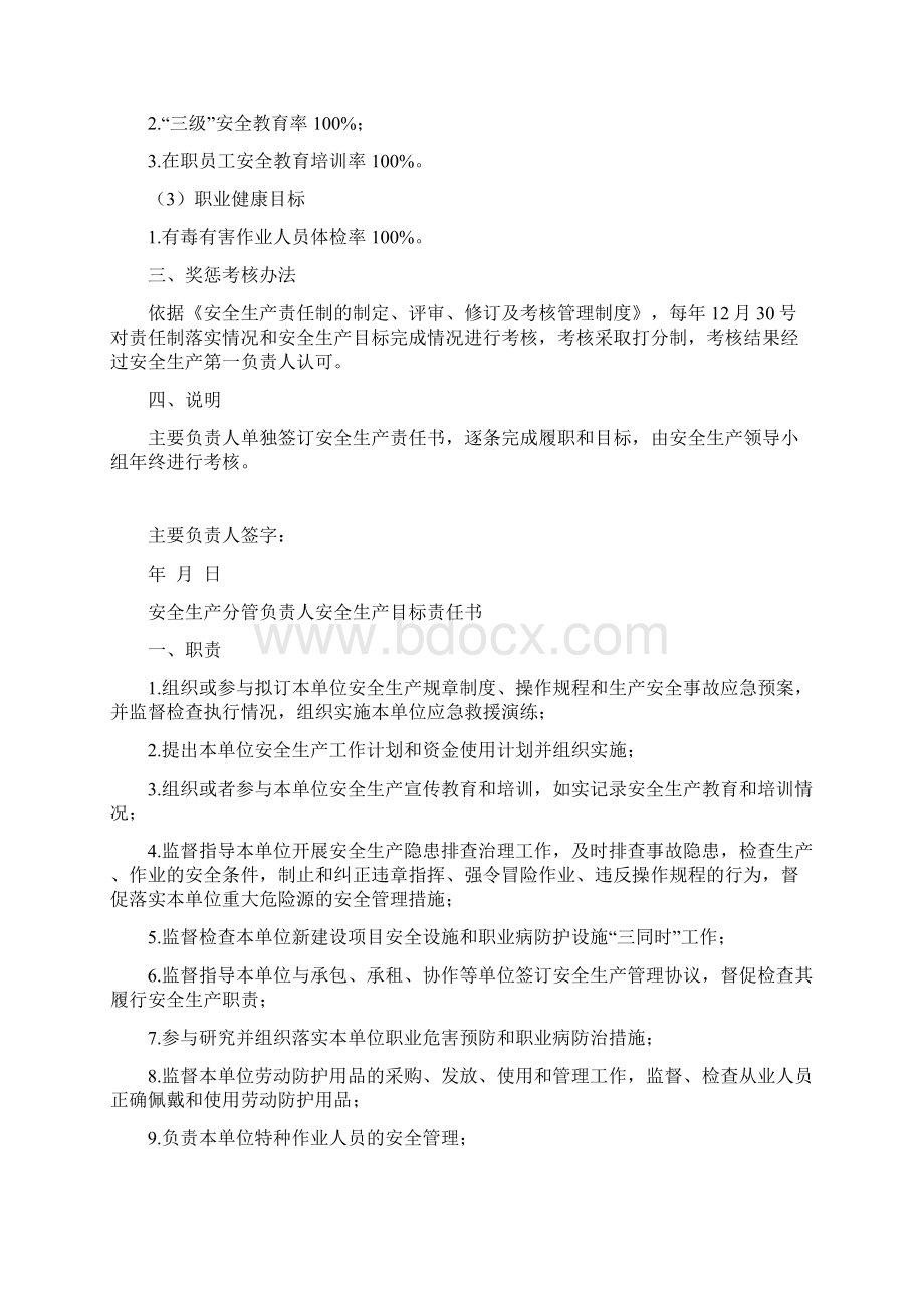 安全生产目标责任书各岗位人员Word下载.docx_第2页