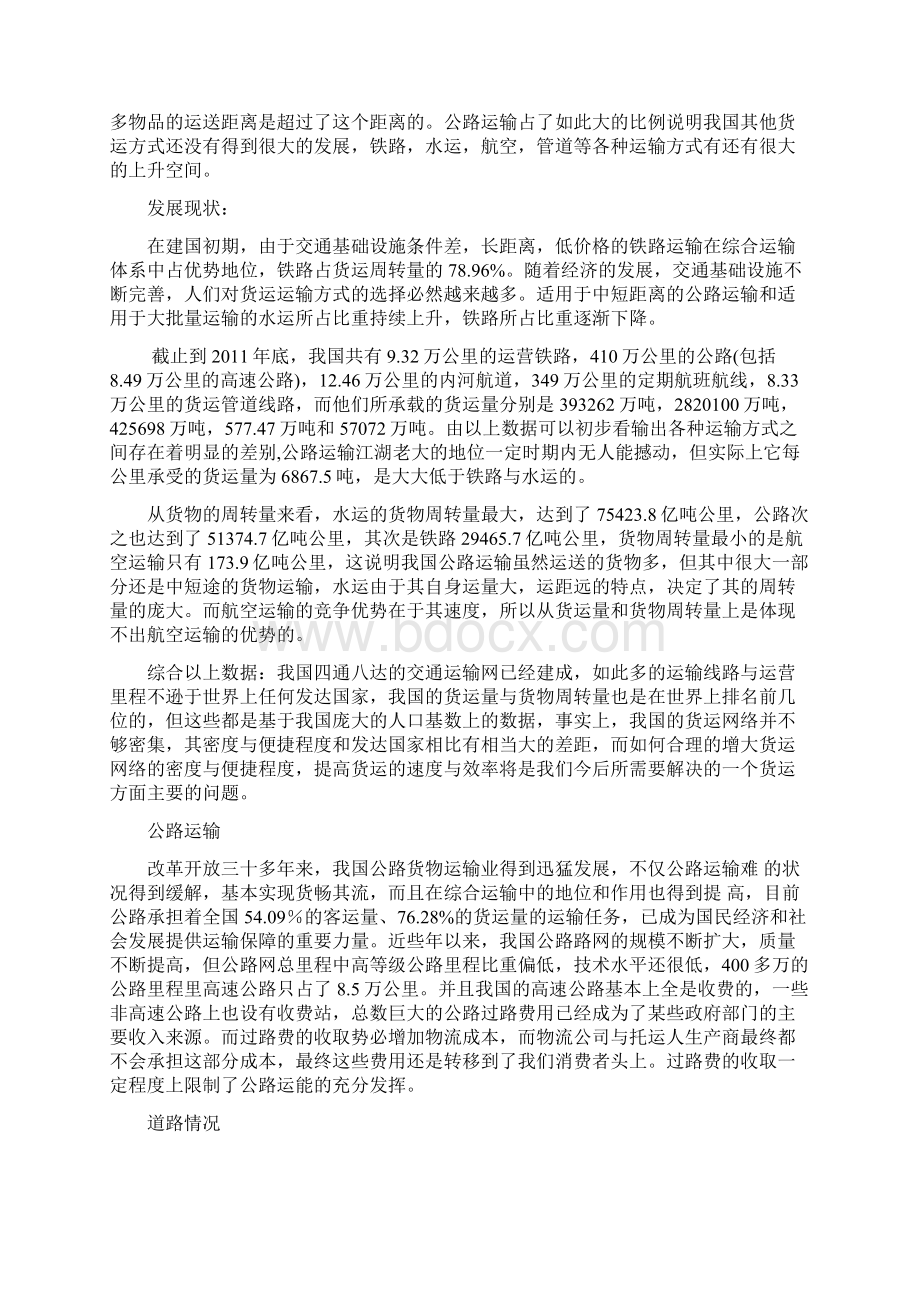 运输报告.docx_第2页