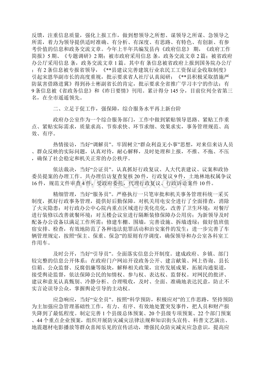 政府办公室XX年上半年工作总结和下半年工作思路.docx_第2页