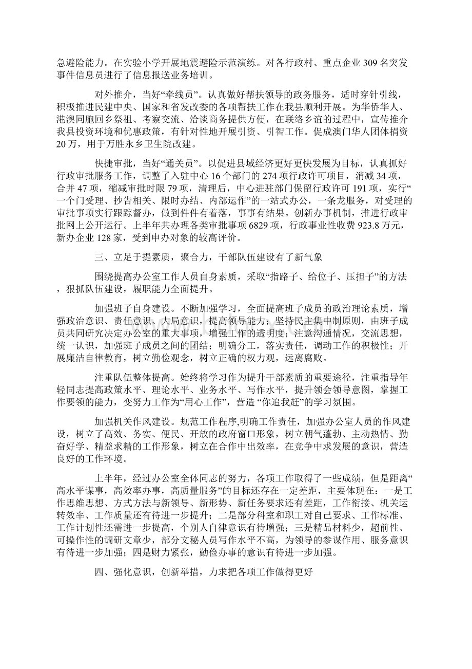 政府办公室XX年上半年工作总结和下半年工作思路.docx_第3页