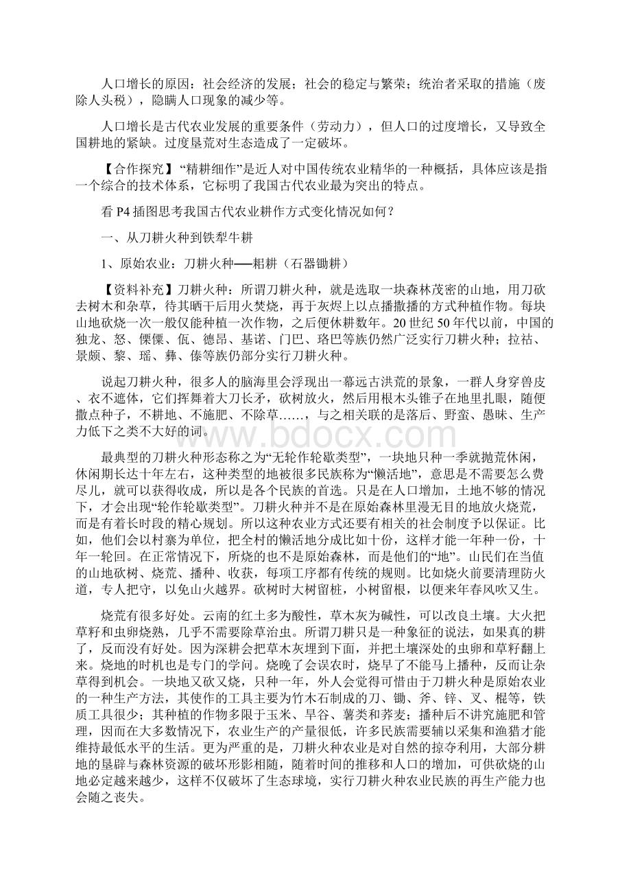 新人教版高中历史必修2精耕细作的古代农业1.docx_第3页