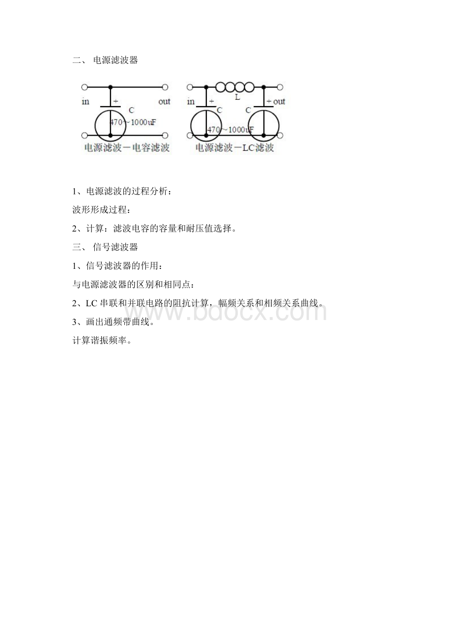 必备工程师必须掌握的20种模拟电路Word格式文档下载.docx_第2页