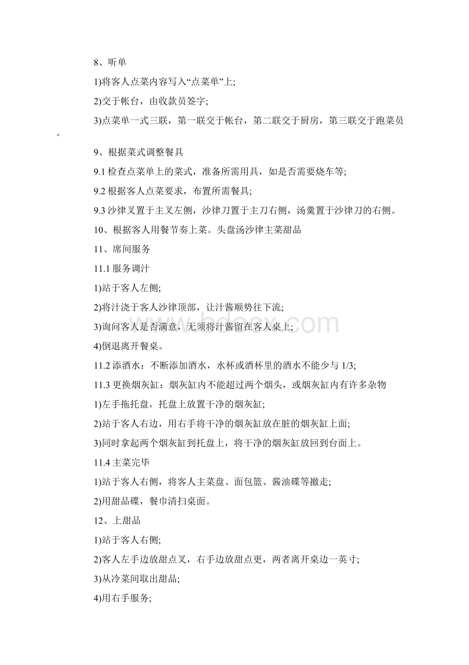 工作计划范文服务员工作计划精编Word文档下载推荐.docx_第3页