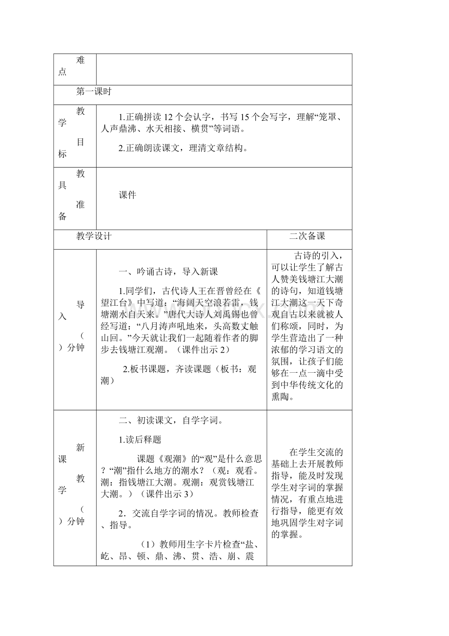 最新 统编版四上语文12单元单元教案表格式含反思A4排版直接打印.docx_第2页