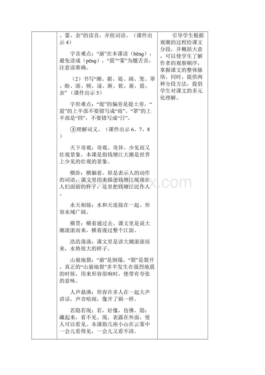 最新 统编版四上语文12单元单元教案表格式含反思A4排版直接打印.docx_第3页