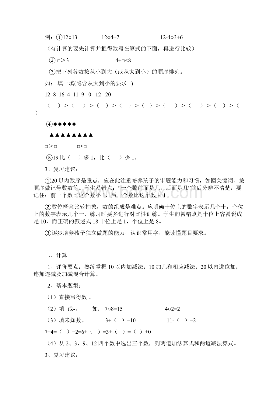 一年级上册期末整理与复习.docx_第2页