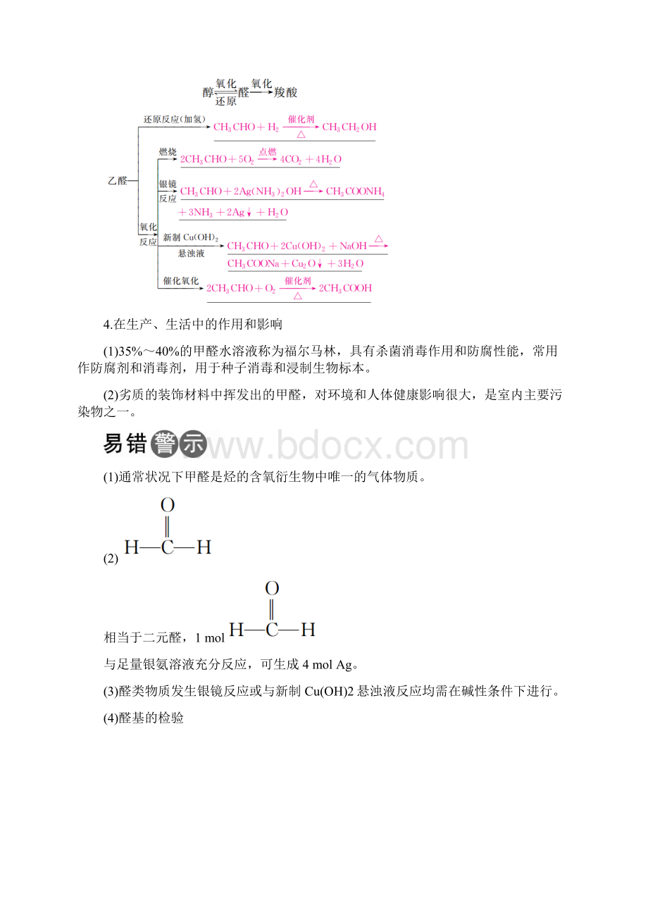 版高考化学一轮复习有机化学基础第5节醛羧酸酯学案.docx_第2页