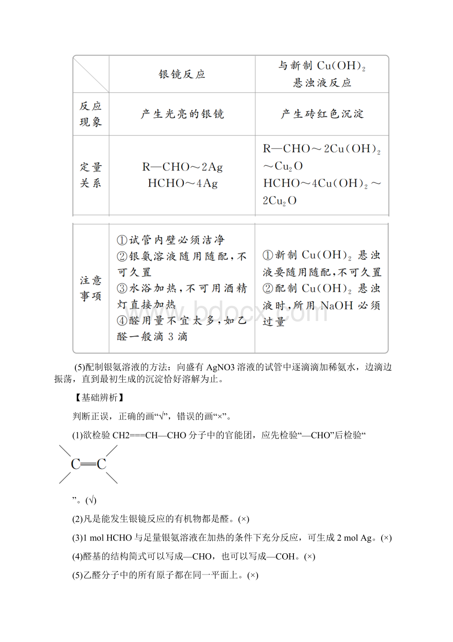 版高考化学一轮复习有机化学基础第5节醛羧酸酯学案.docx_第3页